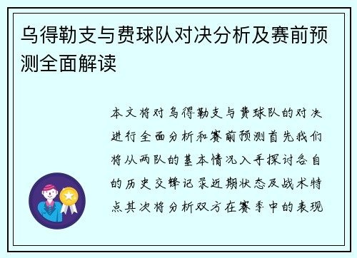 乌得勒支与费球队对决分析及赛前预测全面解读