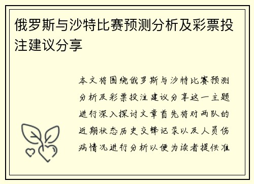 俄罗斯与沙特比赛预测分析及彩票投注建议分享