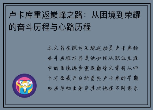 卢卡库重返巅峰之路：从困境到荣耀的奋斗历程与心路历程