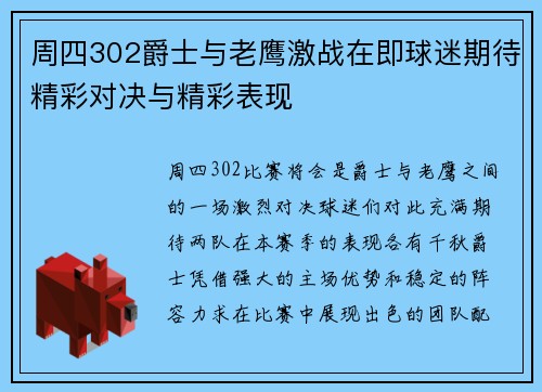 周四302爵士与老鹰激战在即球迷期待精彩对决与精彩表现