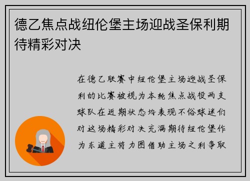 德乙焦点战纽伦堡主场迎战圣保利期待精彩对决