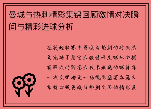 曼城与热刺精彩集锦回顾激情对决瞬间与精彩进球分析