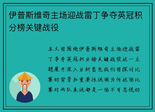 伊普斯维奇主场迎战雷丁争夺英冠积分榜关键战役