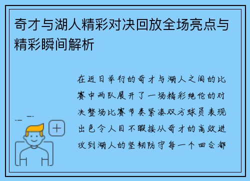 奇才与湖人精彩对决回放全场亮点与精彩瞬间解析