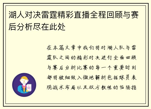 湖人对决雷霆精彩直播全程回顾与赛后分析尽在此处