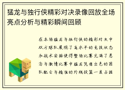 猛龙与独行侠精彩对决录像回放全场亮点分析与精彩瞬间回顾