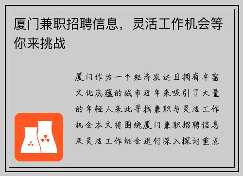 厦门兼职招聘信息，灵活工作机会等你来挑战