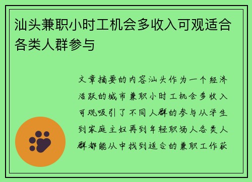 汕头兼职小时工机会多收入可观适合各类人群参与