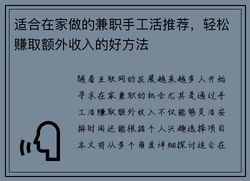 适合在家做的兼职手工活推荐，轻松赚取额外收入的好方法