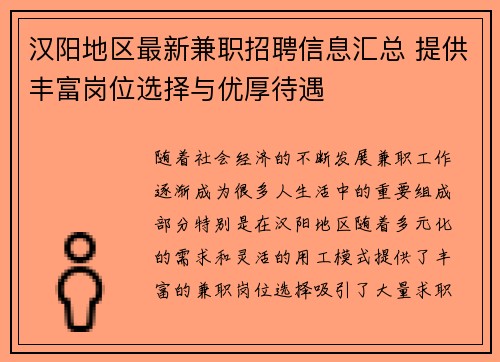 汉阳地区最新兼职招聘信息汇总 提供丰富岗位选择与优厚待遇