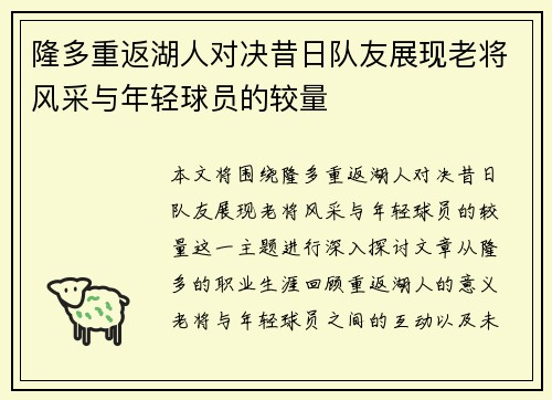 隆多重返湖人对决昔日队友展现老将风采与年轻球员的较量