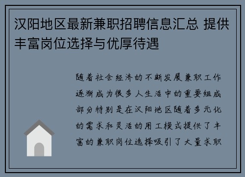 汉阳地区最新兼职招聘信息汇总 提供丰富岗位选择与优厚待遇