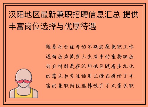 汉阳地区最新兼职招聘信息汇总 提供丰富岗位选择与优厚待遇