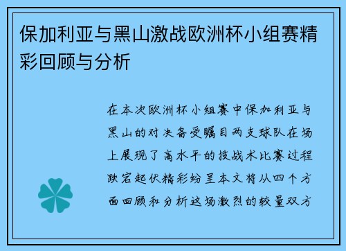 保加利亚与黑山激战欧洲杯小组赛精彩回顾与分析