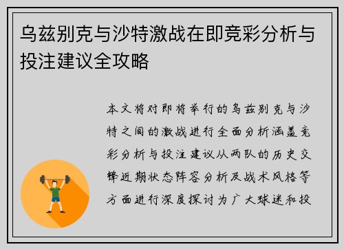 乌兹别克与沙特激战在即竞彩分析与投注建议全攻略
