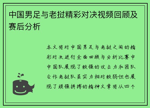 中国男足与老挝精彩对决视频回顾及赛后分析