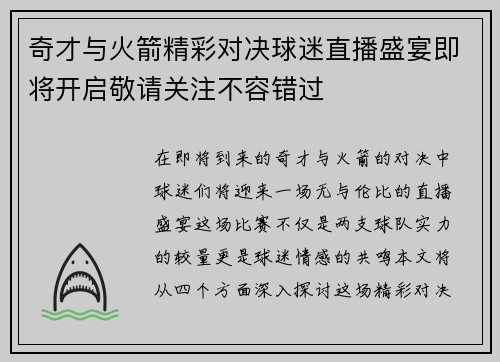 奇才与火箭精彩对决球迷直播盛宴即将开启敬请关注不容错过