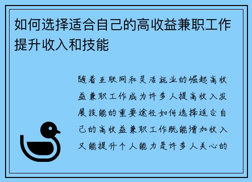 如何选择适合自己的高收益兼职工作提升收入和技能