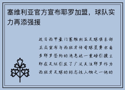 塞维利亚官方宣布耶罗加盟，球队实力再添强援