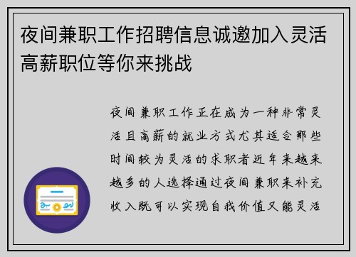 夜间兼职工作招聘信息诚邀加入灵活高薪职位等你来挑战
