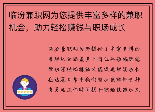 临汾兼职网为您提供丰富多样的兼职机会，助力轻松赚钱与职场成长
