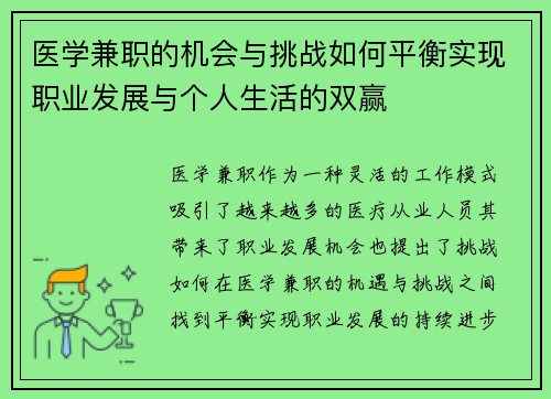 医学兼职的机会与挑战如何平衡实现职业发展与个人生活的双赢