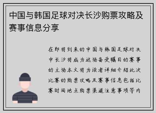 中国与韩国足球对决长沙购票攻略及赛事信息分享