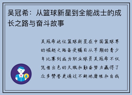 吴冠希：从篮球新星到全能战士的成长之路与奋斗故事