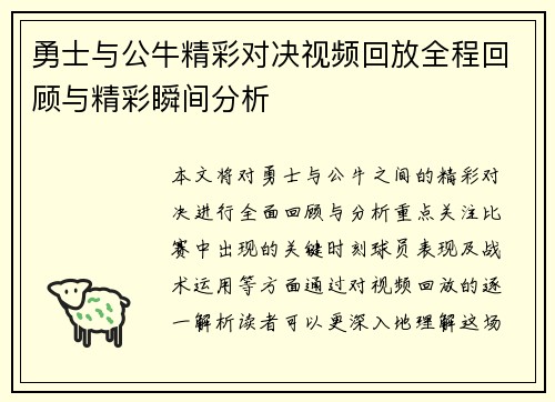 勇士与公牛精彩对决视频回放全程回顾与精彩瞬间分析