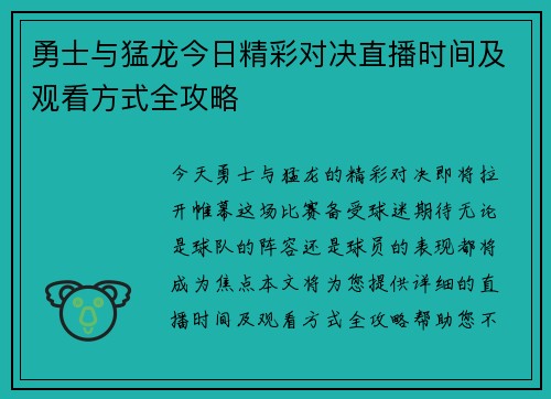 勇士与猛龙今日精彩对决直播时间及观看方式全攻略