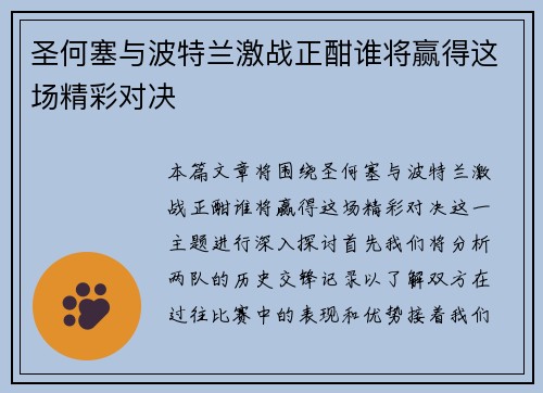 圣何塞与波特兰激战正酣谁将赢得这场精彩对决