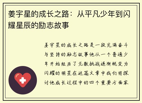 姜宇星的成长之路：从平凡少年到闪耀星辰的励志故事