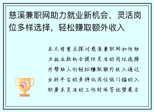慈溪兼职网助力就业新机会，灵活岗位多样选择，轻松赚取额外收入