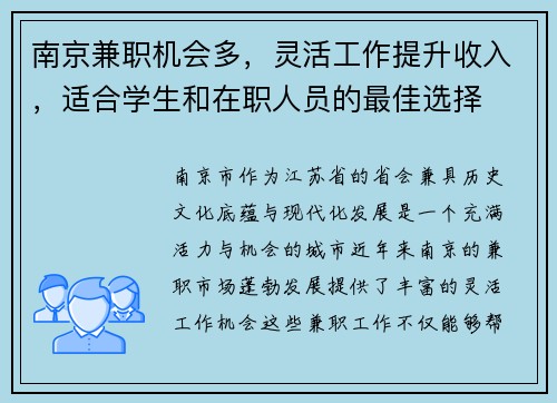 南京兼职机会多，灵活工作提升收入，适合学生和在职人员的最佳选择