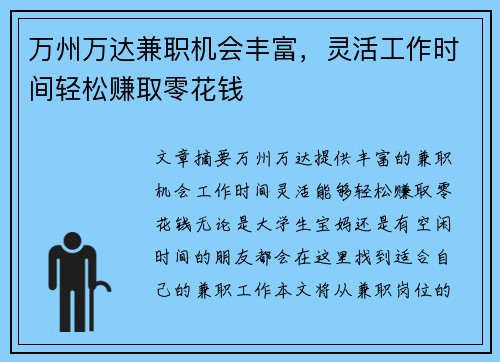 万州万达兼职机会丰富，灵活工作时间轻松赚取零花钱
