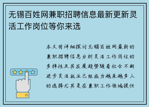 无锡百姓网兼职招聘信息最新更新灵活工作岗位等你来选