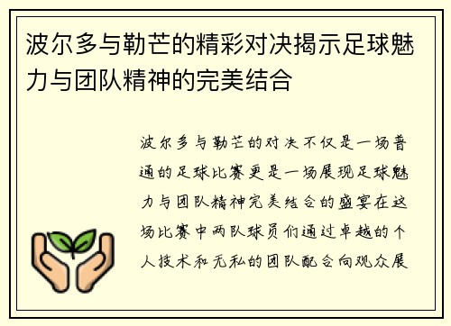 波尔多与勒芒的精彩对决揭示足球魅力与团队精神的完美结合