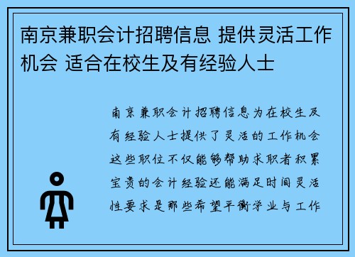 南京兼职会计招聘信息 提供灵活工作机会 适合在校生及有经验人士