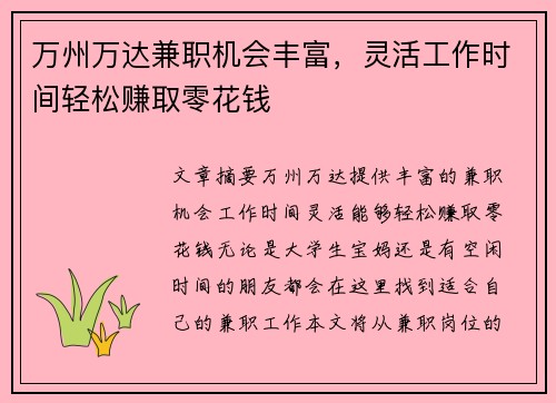 万州万达兼职机会丰富，灵活工作时间轻松赚取零花钱