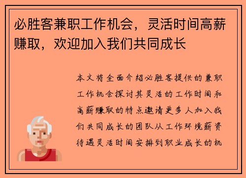 必胜客兼职工作机会，灵活时间高薪赚取，欢迎加入我们共同成长