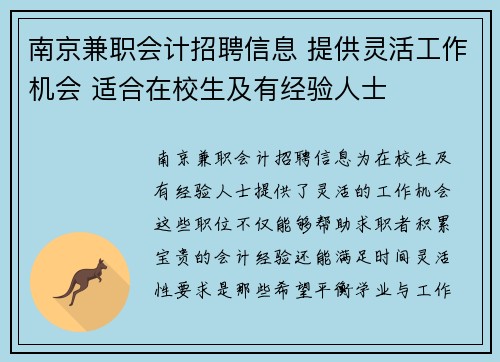 南京兼职会计招聘信息 提供灵活工作机会 适合在校生及有经验人士