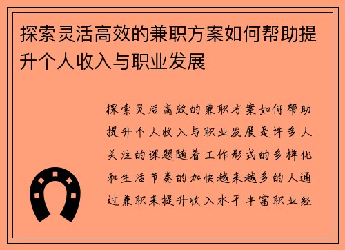 探索灵活高效的兼职方案如何帮助提升个人收入与职业发展