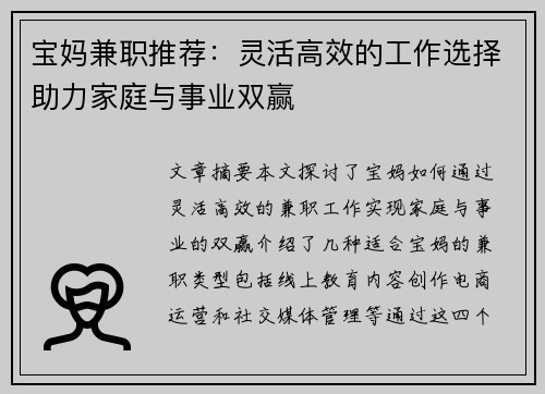 宝妈兼职推荐：灵活高效的工作选择助力家庭与事业双赢