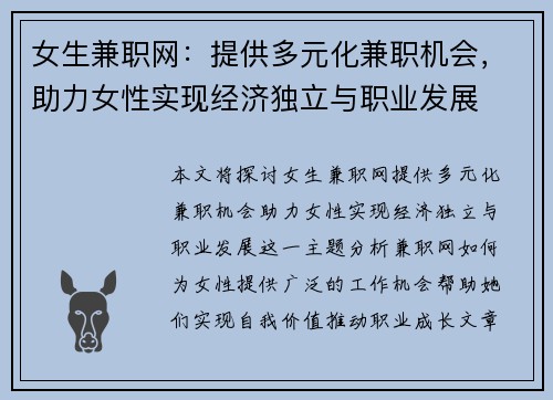 女生兼职网：提供多元化兼职机会，助力女性实现经济独立与职业发展