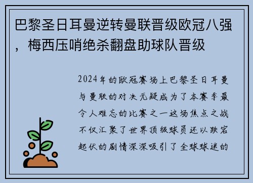 巴黎圣日耳曼逆转曼联晋级欧冠八强，梅西压哨绝杀翻盘助球队晋级