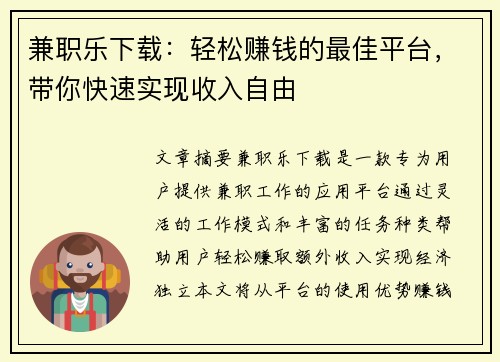 兼职乐下载：轻松赚钱的最佳平台，带你快速实现收入自由
