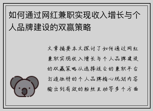 如何通过网红兼职实现收入增长与个人品牌建设的双赢策略