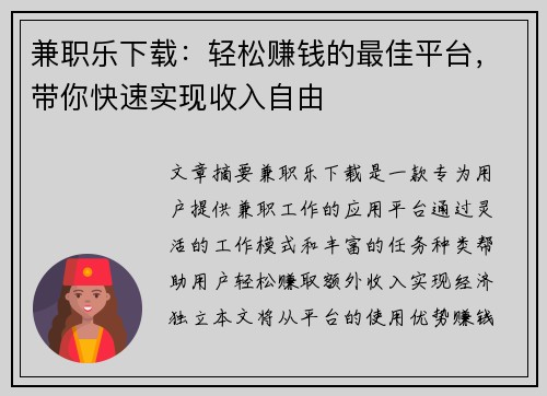兼职乐下载：轻松赚钱的最佳平台，带你快速实现收入自由
