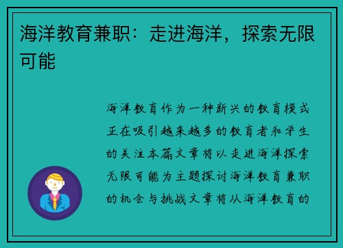 海洋教育兼职：走进海洋，探索无限可能