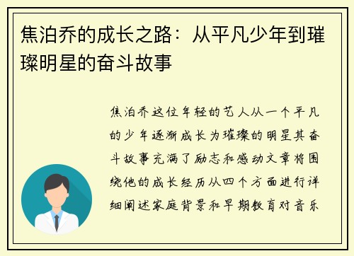 焦泊乔的成长之路：从平凡少年到璀璨明星的奋斗故事